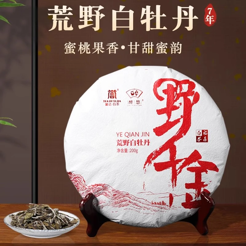 2016年荒野白牡丹茶饼200g 磻溪高山白茶茶叶7年福鼎老白茶珍藏版
