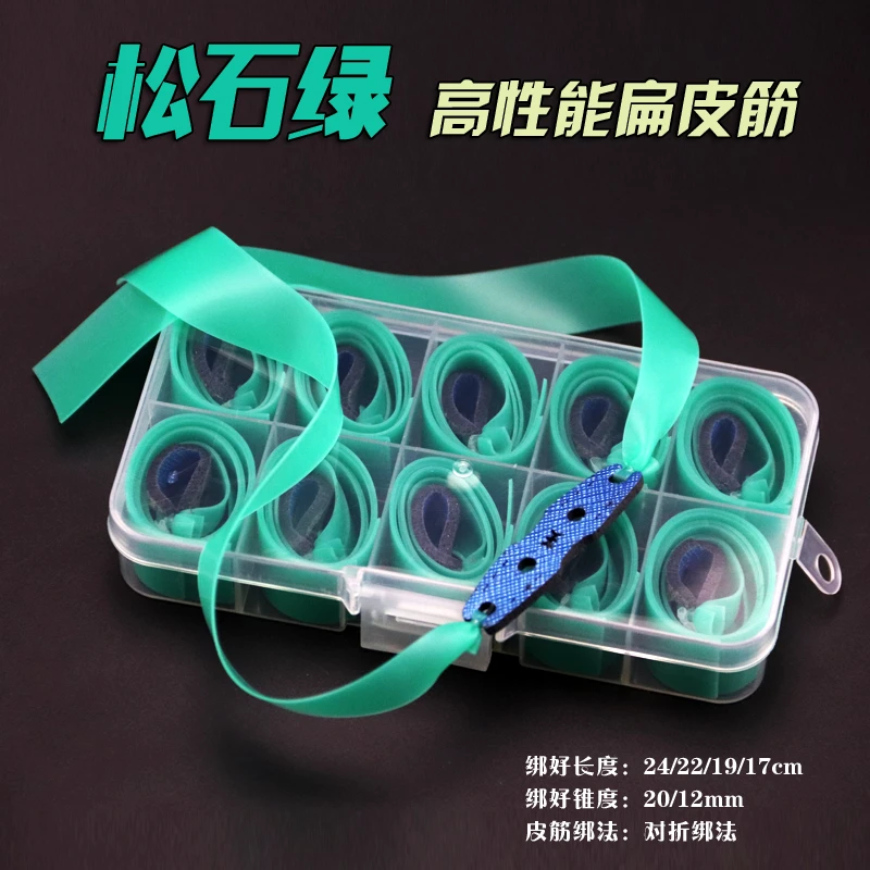新款松石绿扁皮筋高性能高弹力弹弓皮筋精准暴力耐用型（锥度2012）