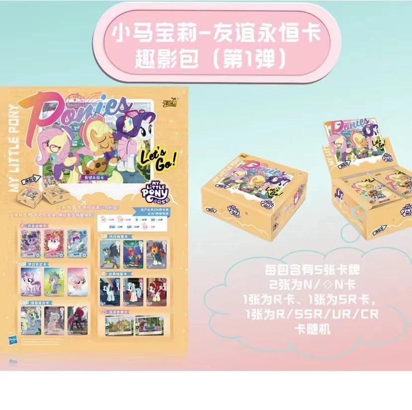 【卡游】小马宝莉-友谊永恒卡-趣影包