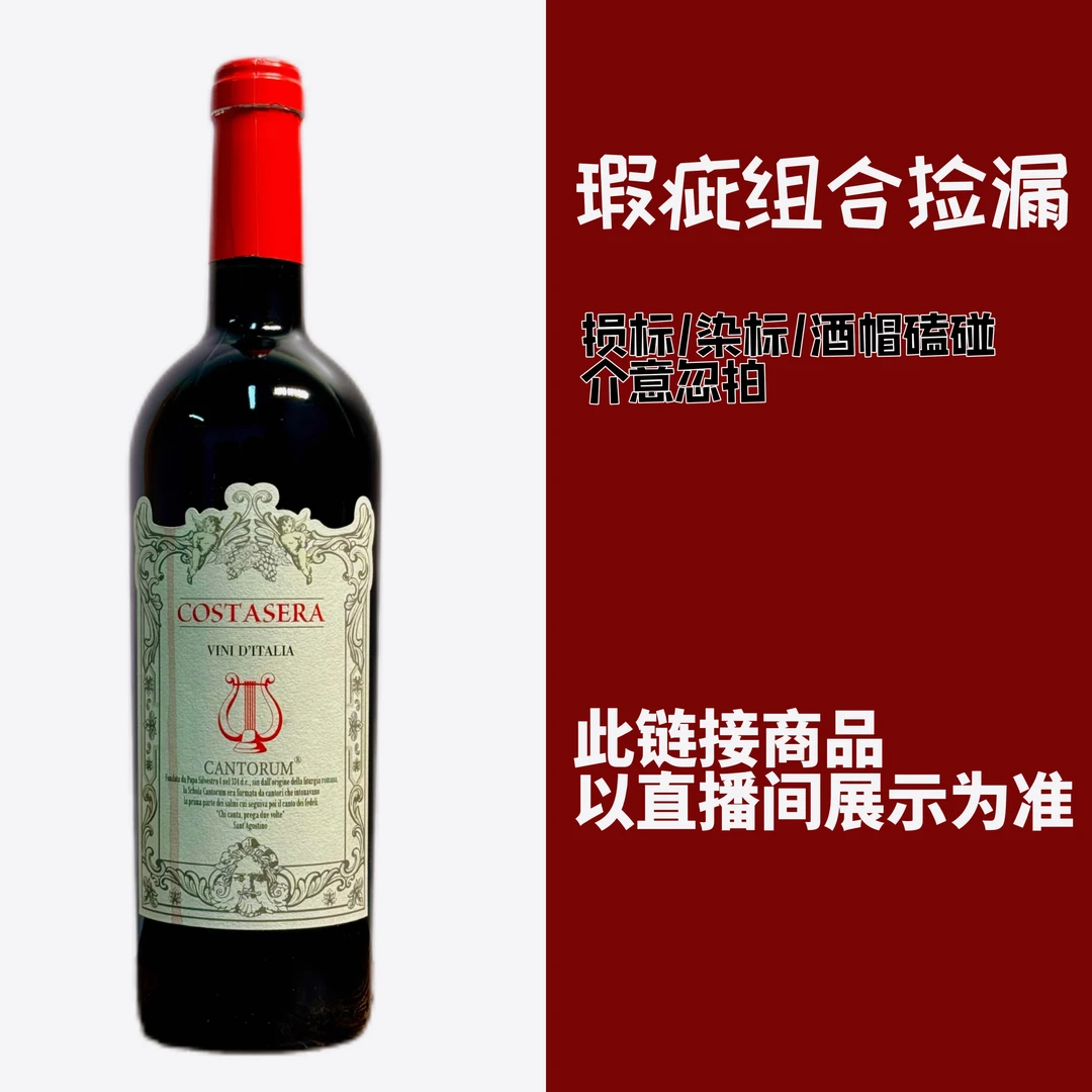 【149直播上】斜塔干红葡萄酒750ml*6瓶