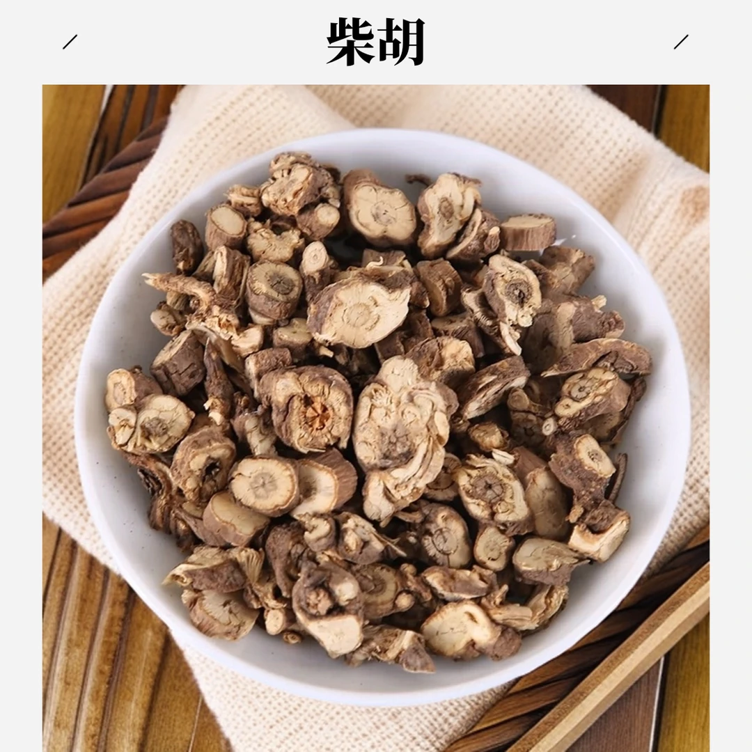 严选【柴胡】北柴胡煮泡水100克/250克/500克