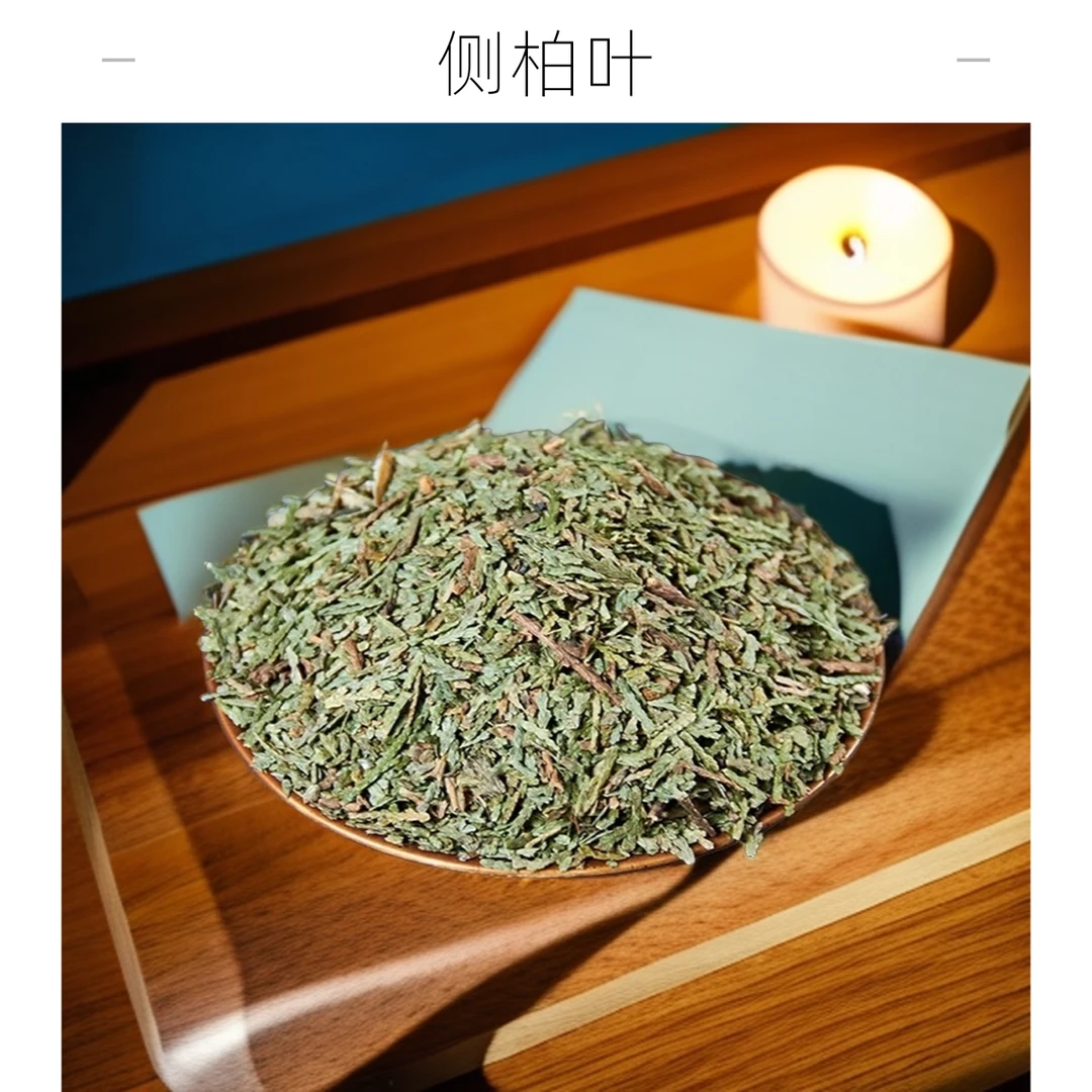 严选【侧柏叶】   煮泡水100克/250克/500克