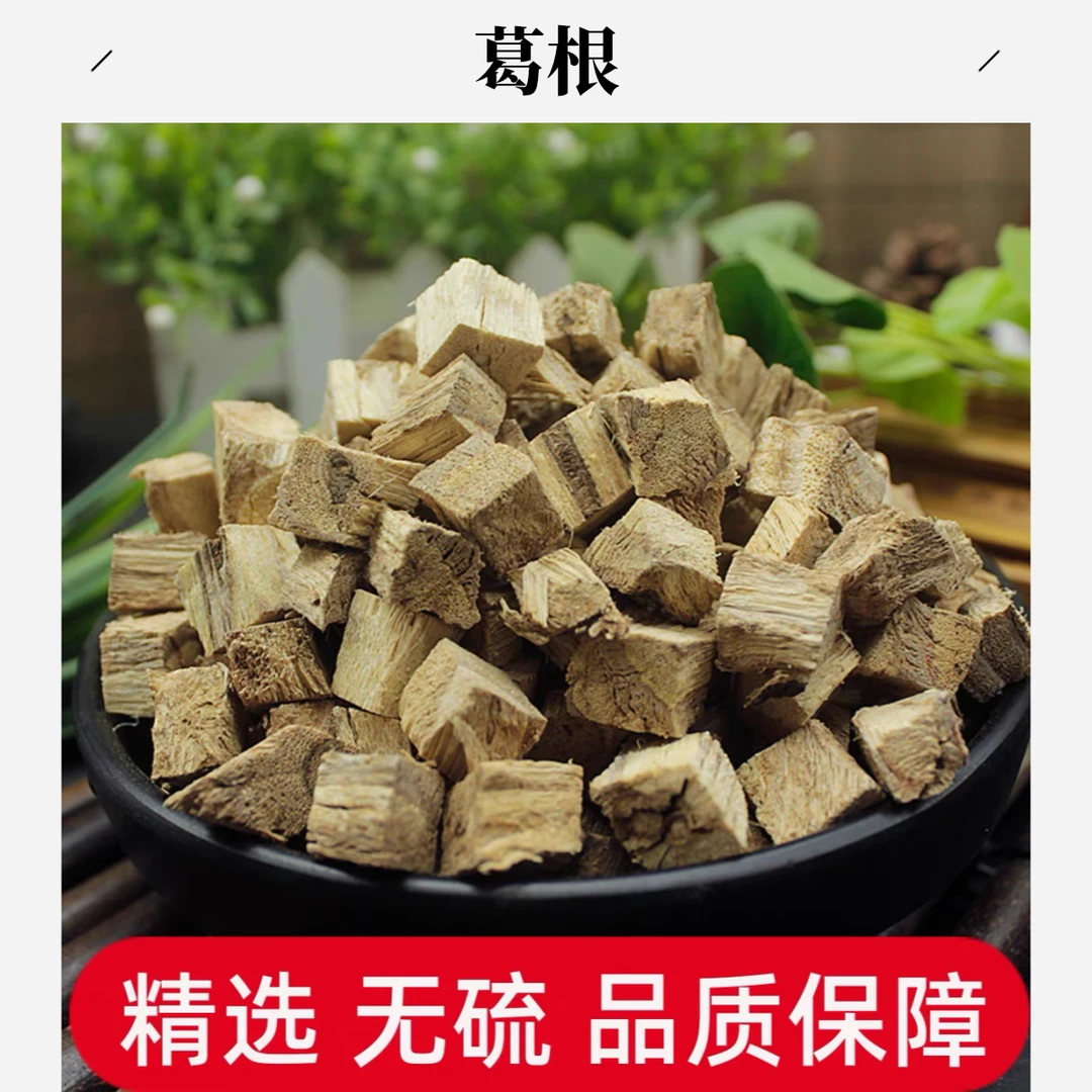 严选【葛根】煮泡水250克/500克
