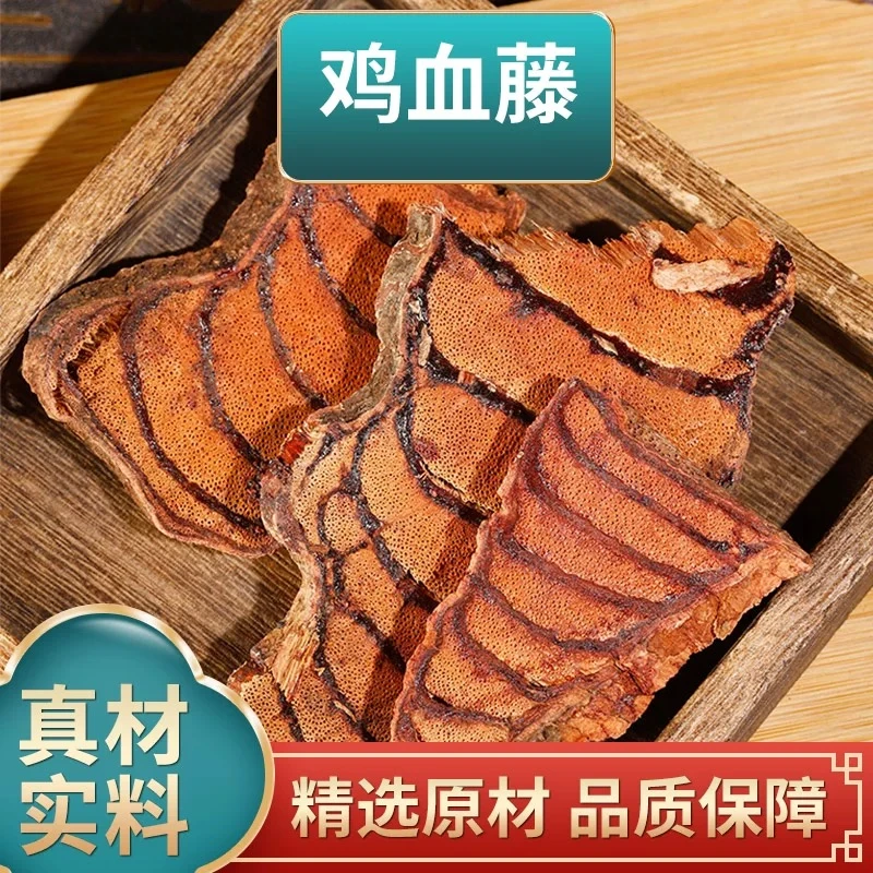 严选【鸡血藤】煮泡水250克/500克