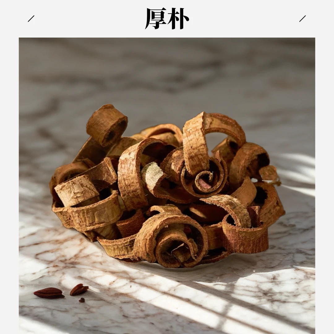 严选【厚朴】厚朴 煮泡水250克/500克