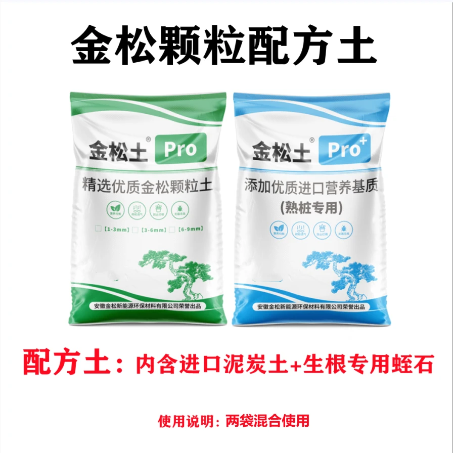 【盆景生熟通用土10.8斤】金松土泥炭硬质颗粒土天然疏松扦插家用