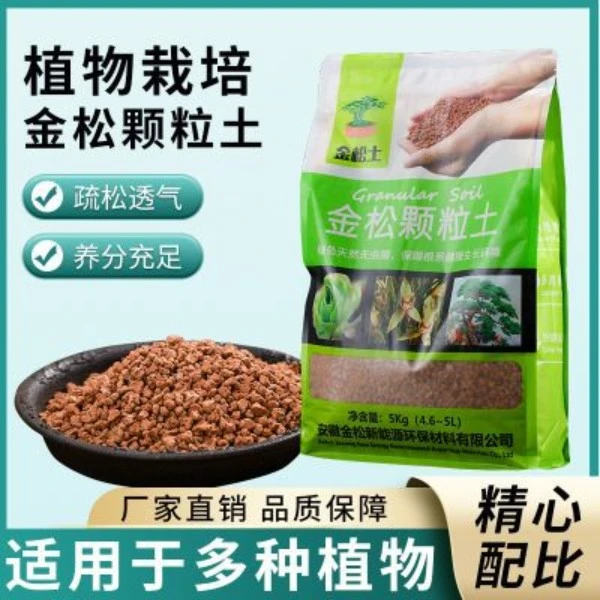 金松土正品升级版盆景专用硬质颗粒多肉兰花土通用有机颗粒土包邮