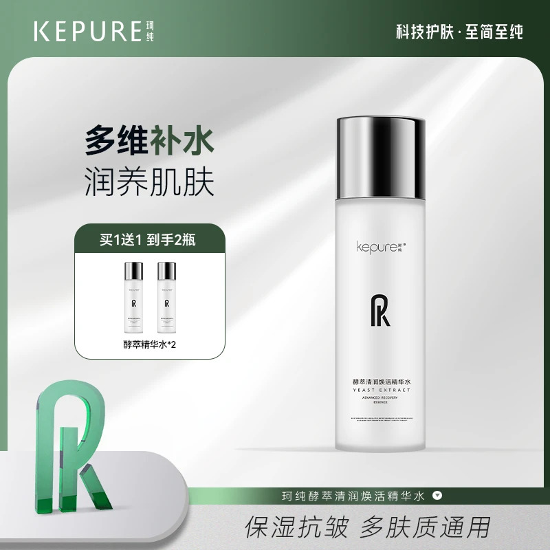 Kepure珂纯酵萃清润焕活精华水