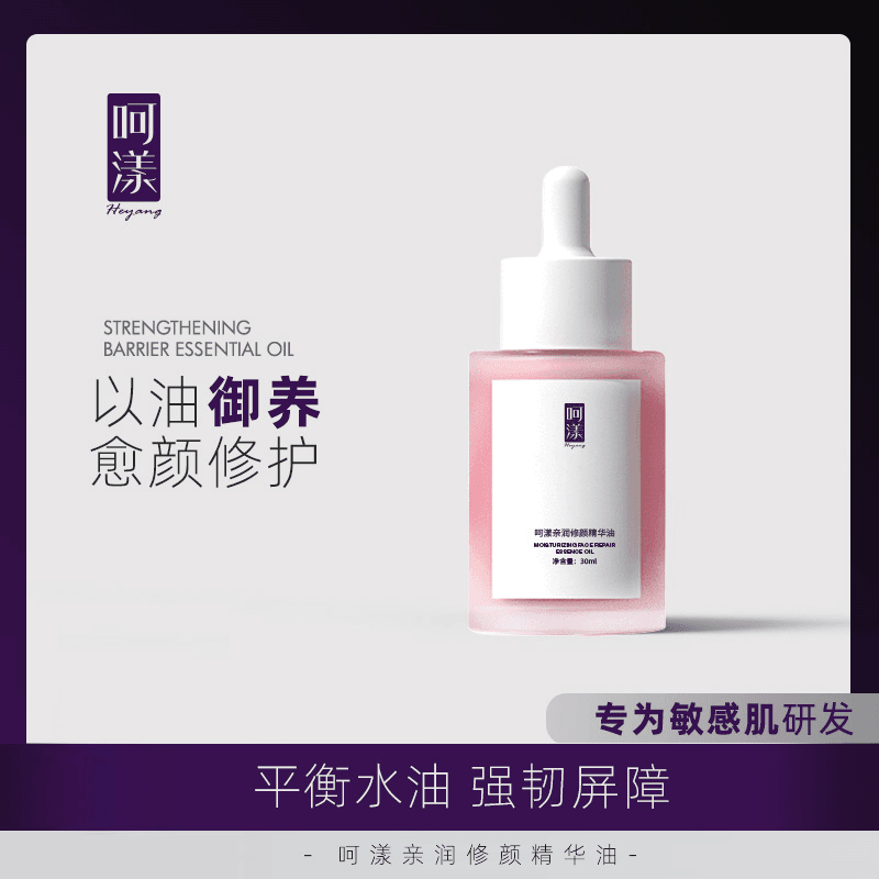 呵漾亲润修颜精华油30ml