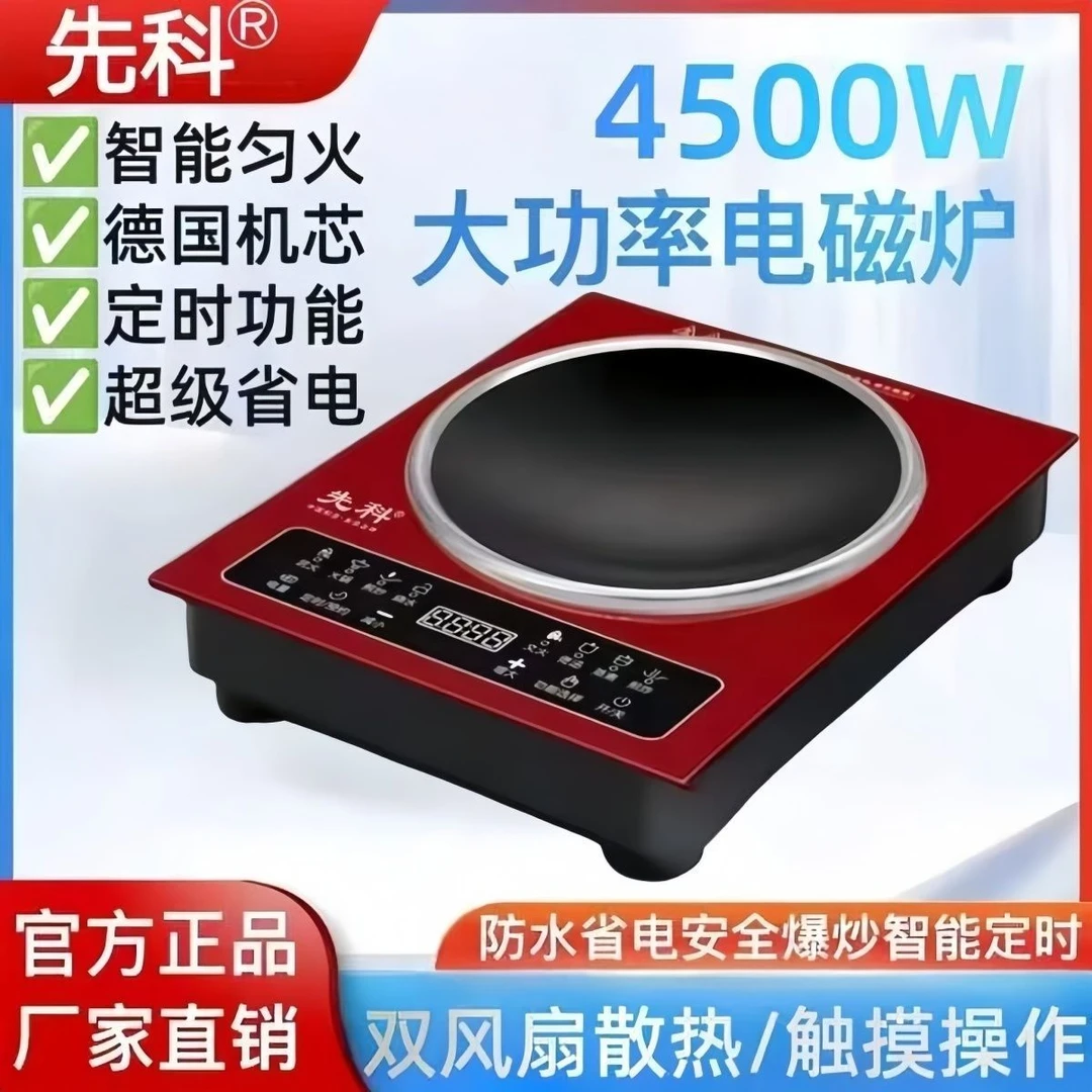 不粘锅家用4500W防水省电电磁炉电磁炉5000w商用凹面嵌入式电磁炉