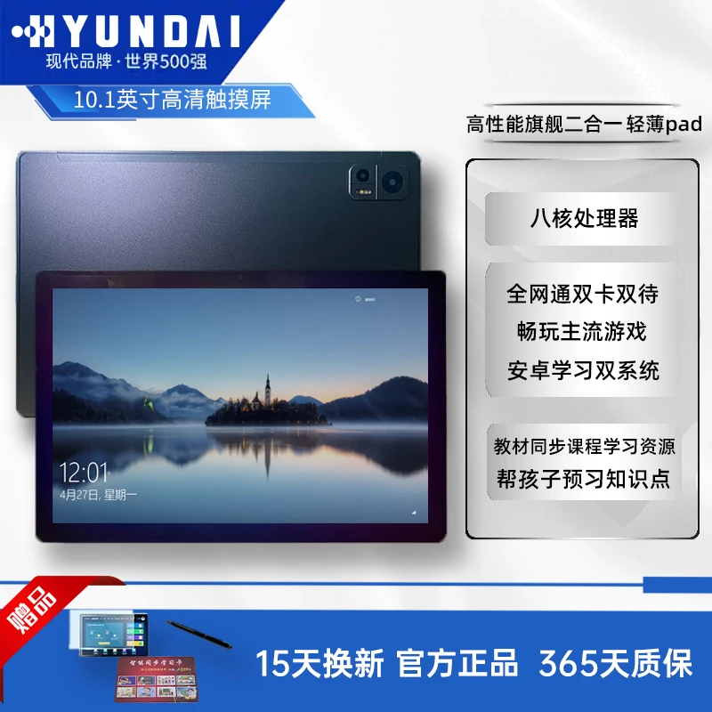 HYUNDAI现代安卓平板电脑5GWIFI学生教学机安卓便携学习机高清8Y8