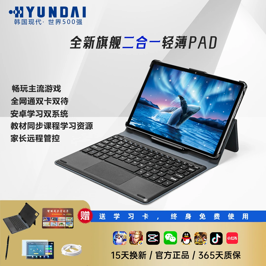 HYUNDAI现代二合一平板电脑5GWIFI学习机全网通插卡高清屏轻薄pad
