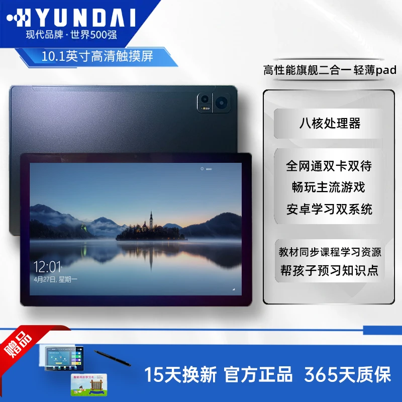 HYUNDAI现代安卓平板电脑5GWIFI学生教学机安卓便携学习机高清417