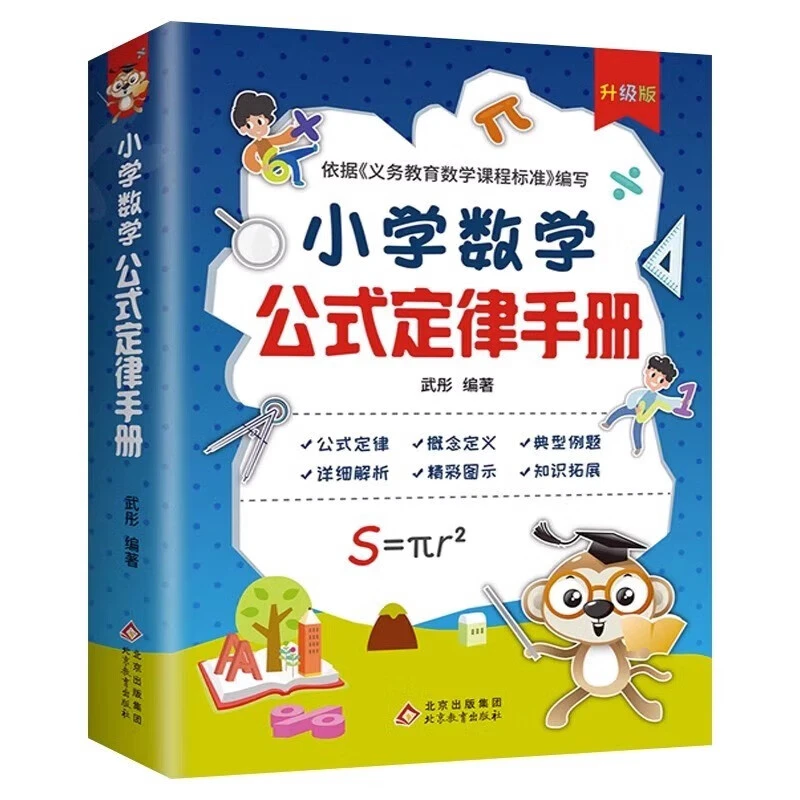 正版小学数学公式定律手册  彩图版1-6年级小学数学知识公式大全