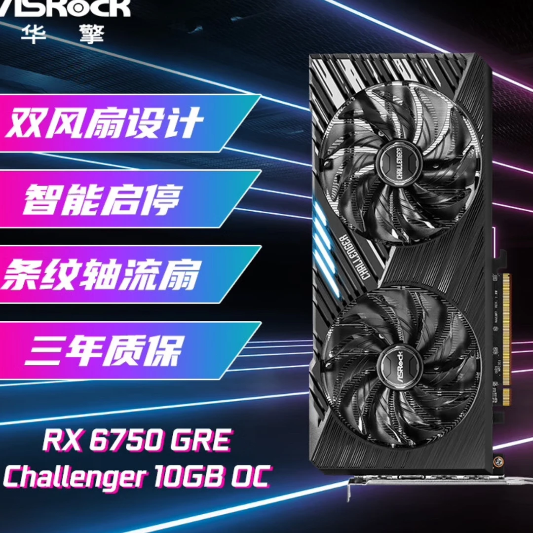 电竞显卡游戏RX6750GRE 10G挑战者赛博朋克