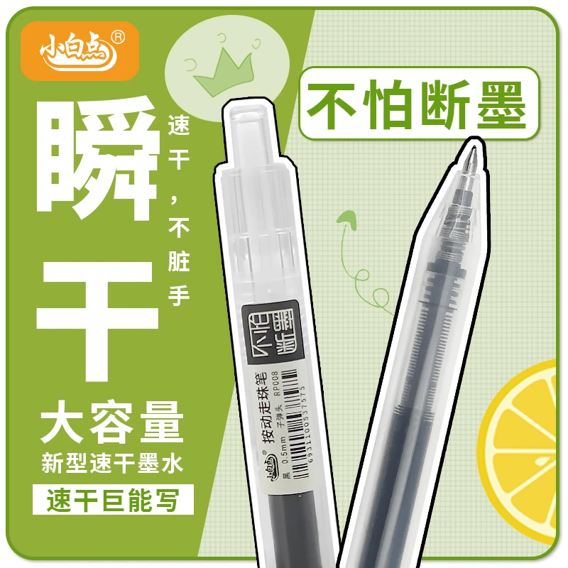 小白点直液式走珠笔0.5mm大容量不怕断墨顺滑写字考试专用速干黑