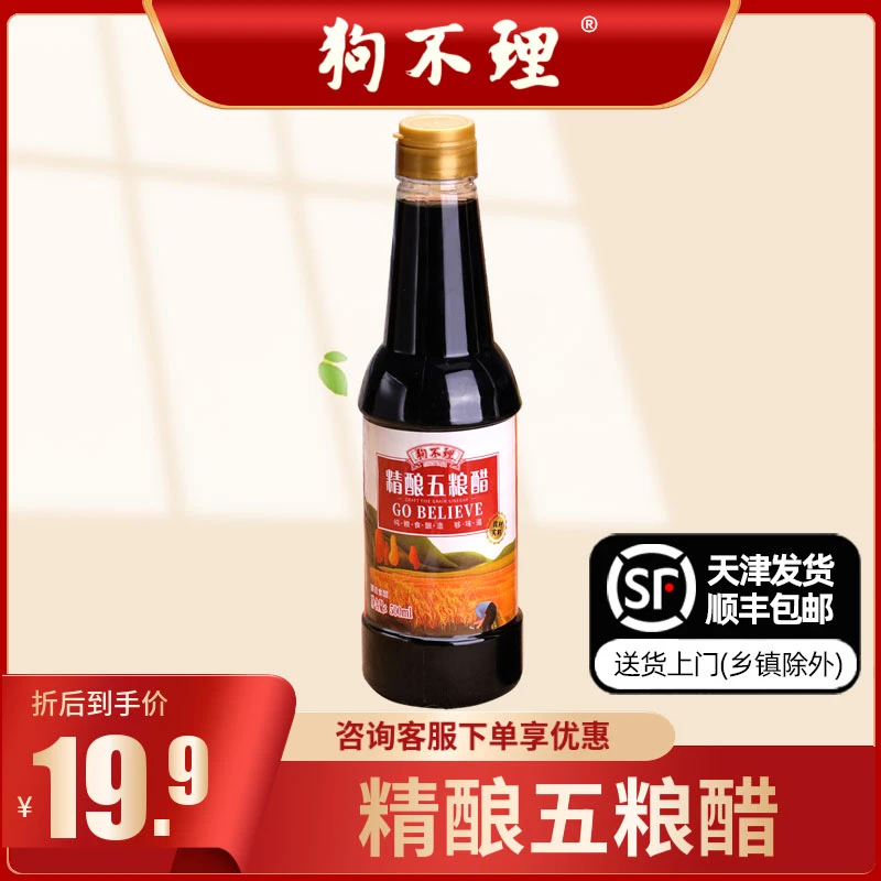 天津狗不理包子五粮醋小瓶装家用凉拌食用饺子火锅寿司醋酿造食醋