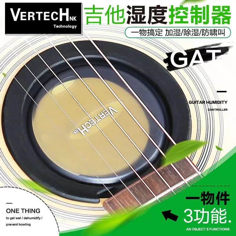 VERTECH铂瑞科三合一加湿器吉他音孔干燥器 保湿防潮防啸叫音孔盖