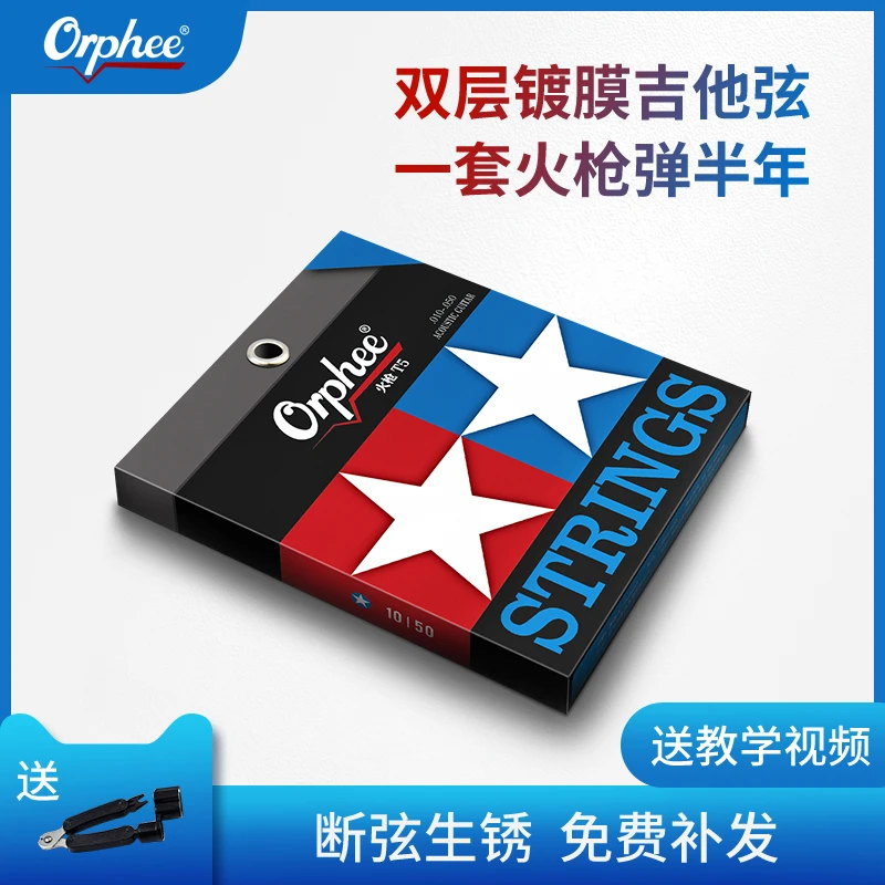 Orphee/奥路菲双层镀膜火枪T民谣吉他琴弦木吉他弦线 一套6根