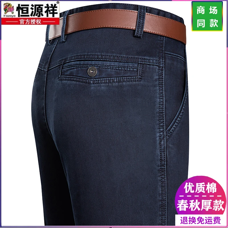 恒源祥集团秋冬季厚款牛仔裤男宽松直筒中老年爸爸高腰加绒加厚长