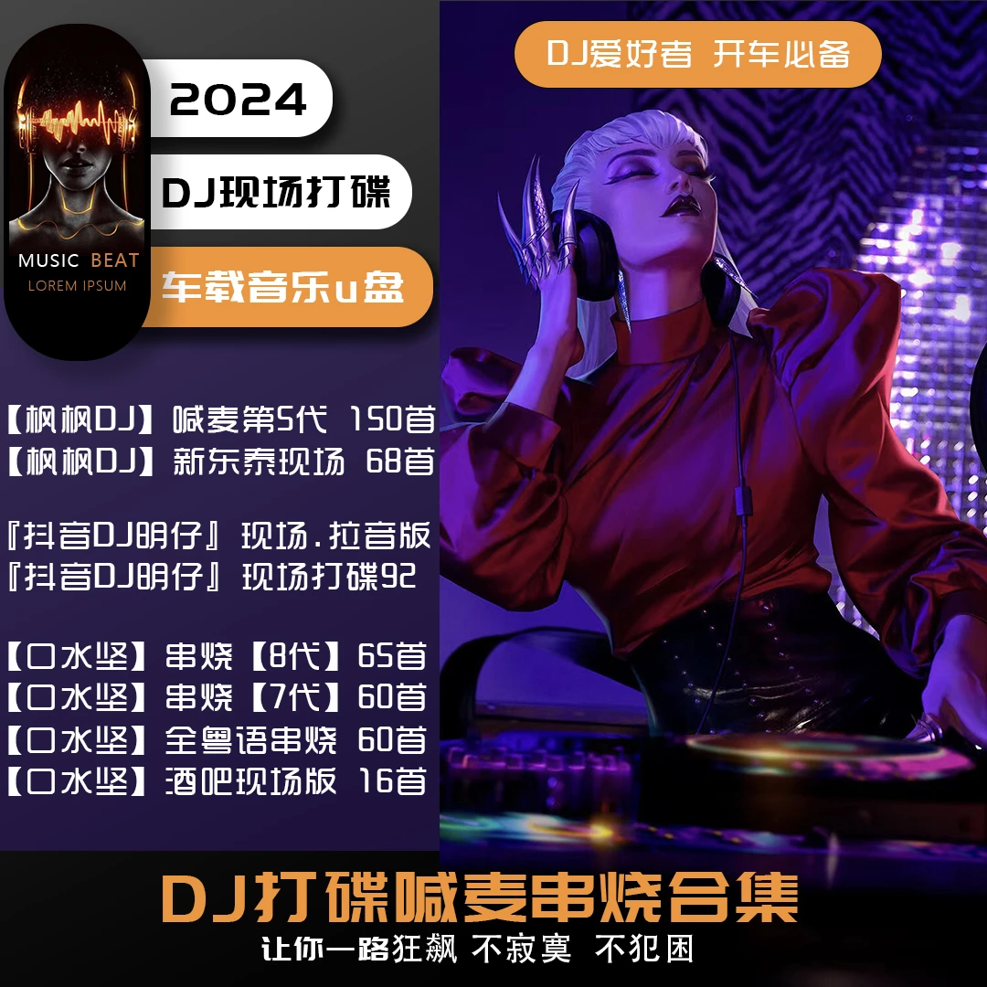 2024爆款车载u盘dj喊麦串烧粤语流行音乐劲爆经典老歌酒吧慢摇U盘