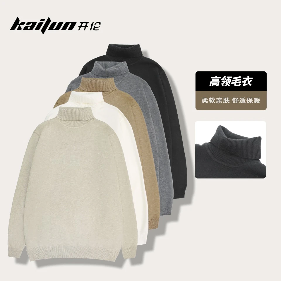 【文心专属】开伦Z032025新款休闲百搭简约高领毛衣
