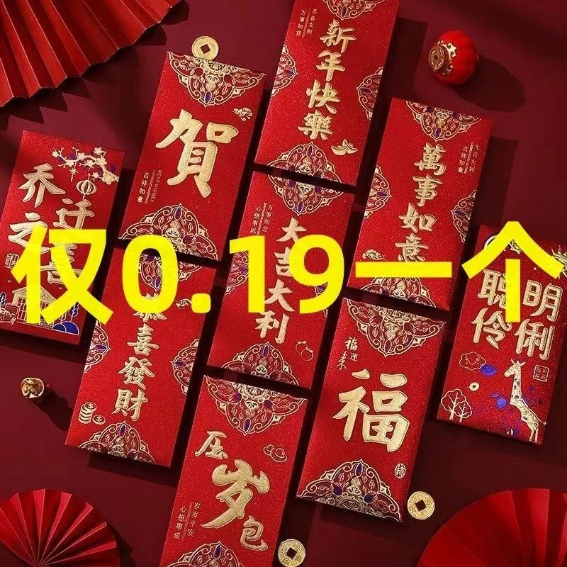 批发新年压岁结婚乔迁生日祝寿满月开工大吉大利金榜题名利是