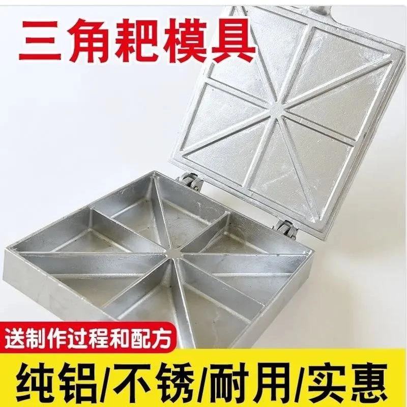 三角粑烤模具米粑雪米糕模具三角粑小吃玉米粑饼机锅米糕商用摆摊