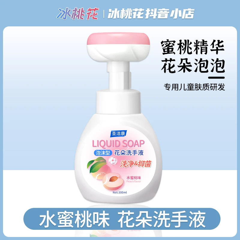 花朵洗手液水蜜桃香味泡沫丰富滋润亲肤温和不伤手宝宝专用慕斯