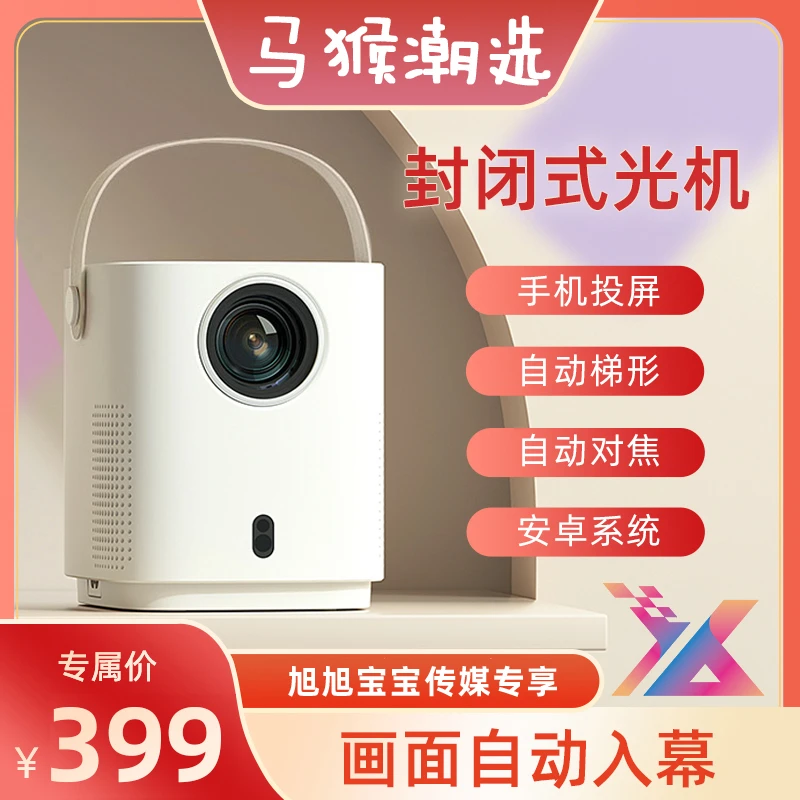【旭宝传媒专属】超高清1080P投影仪家用推荐智能投墙卧室投影仪