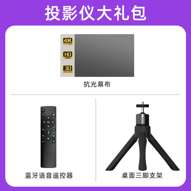 【夏新投影仪专属大礼包】折叠抗光高清幕布+三角支架+语音遥控器