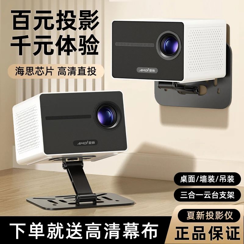 AMOI/夏新【电子调焦】新款超清投影仪家用卧室智能投影