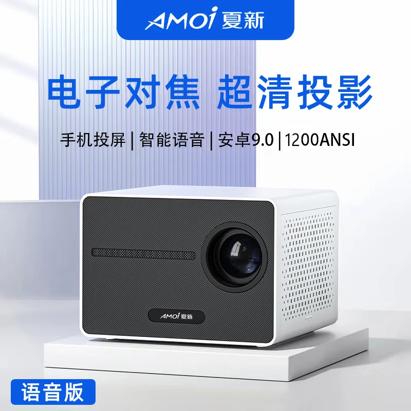 AMOI/夏新【电子调焦】新款超清投影仪1080家用卧室智能投影