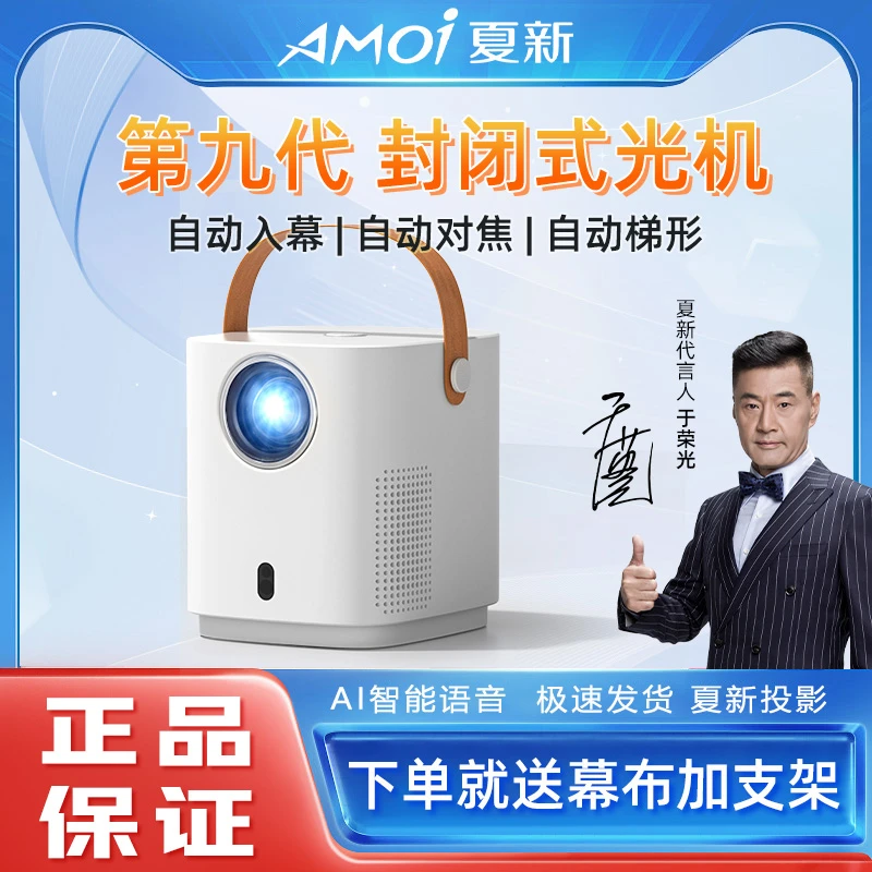AMOI/夏新新款853投影仪办公投墙自动对焦便携式家用超清投影机团