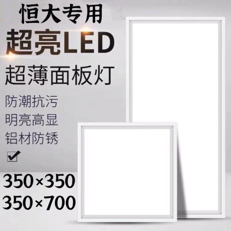 350x350*700恒大适用集成吊顶厨房卫生间嵌入式LED照明面板平板灯