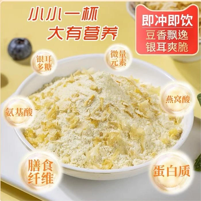 【0蔗糖】燕窝银耳的纯豆浆粉 早餐营养代餐 口感浓醇冲泡方便