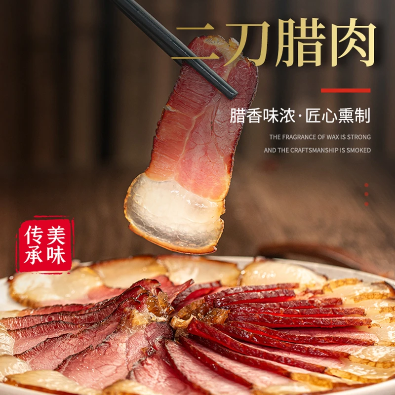 谢五幺四川烟熏工艺腊肉腌制二刀肉山猪熏土猪肉特产传统腊肠腊味