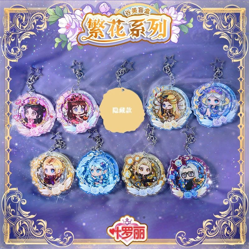 叶罗丽Q版繁华系列谷美罗丽王默时间公主黎灰双层挂件整套盲盒