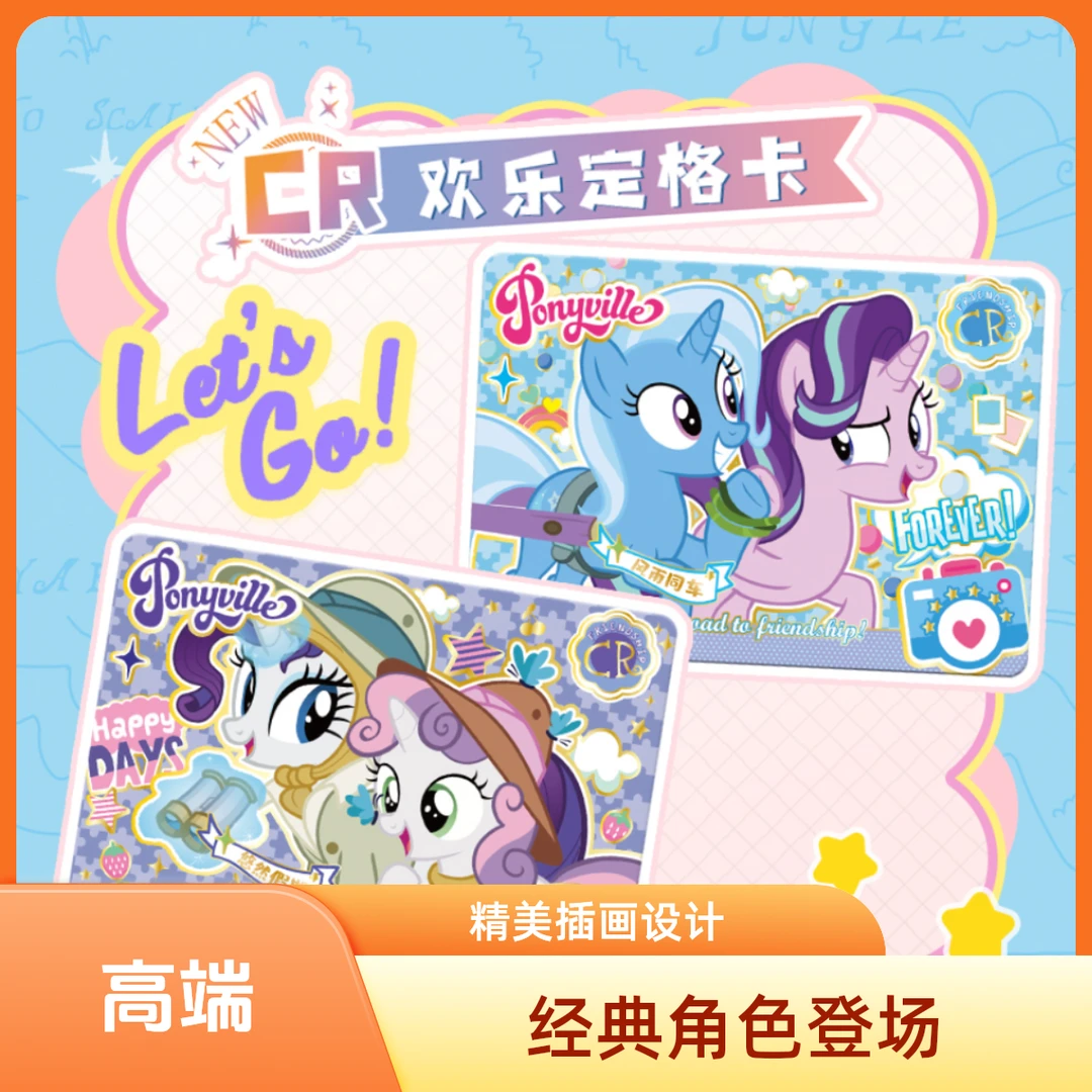（点盒）正版小马宝莉第2弹趣影稀有卡UR碧琪云宝珍奇CR
