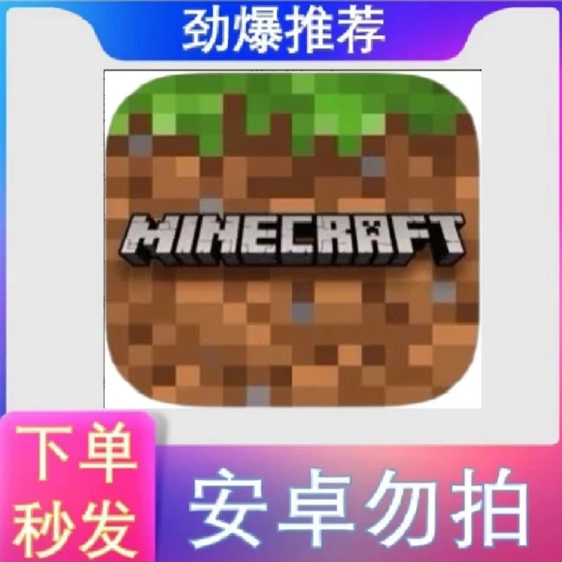 我的世界 ios苹果手机/ipad游戏