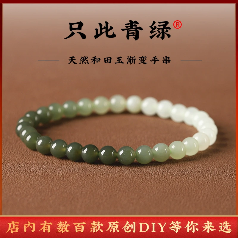 天然和田玉渐变手串青白玉手链6mm女青绿古风节日轻奢礼物H600