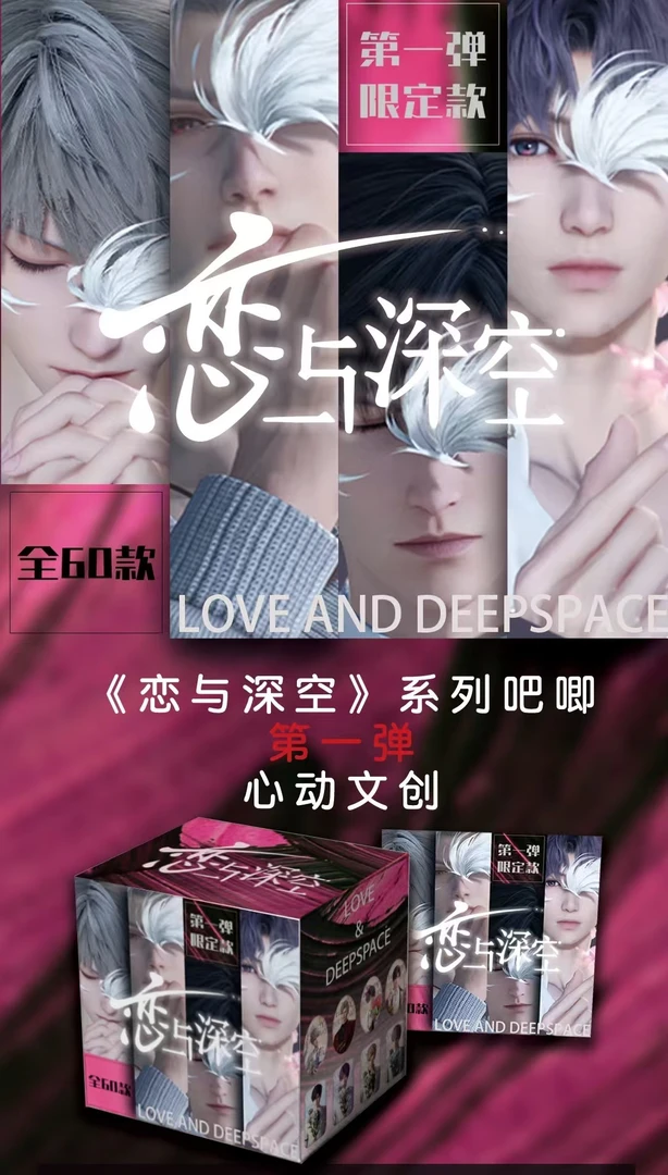 《恋与深空》心动文创共60款柄图过于精美吧唧徽章限量收藏品
