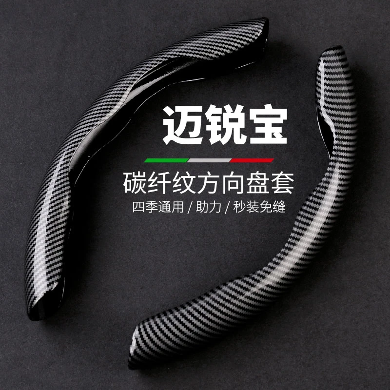 雪佛兰迈锐宝XL碳纤方向盘套四季通用卡式把套免手缝雪弗兰防滑薄