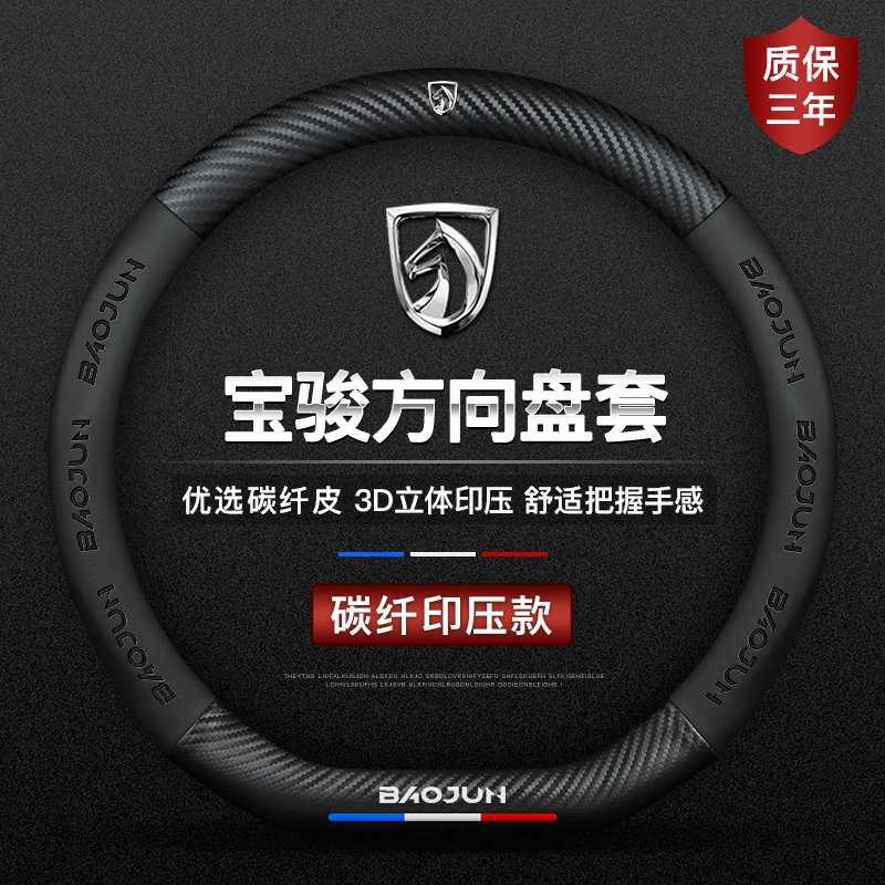 五菱宝骏方向盘套真皮免缝18-21款宝骏530 17-21年宝骏730专用把