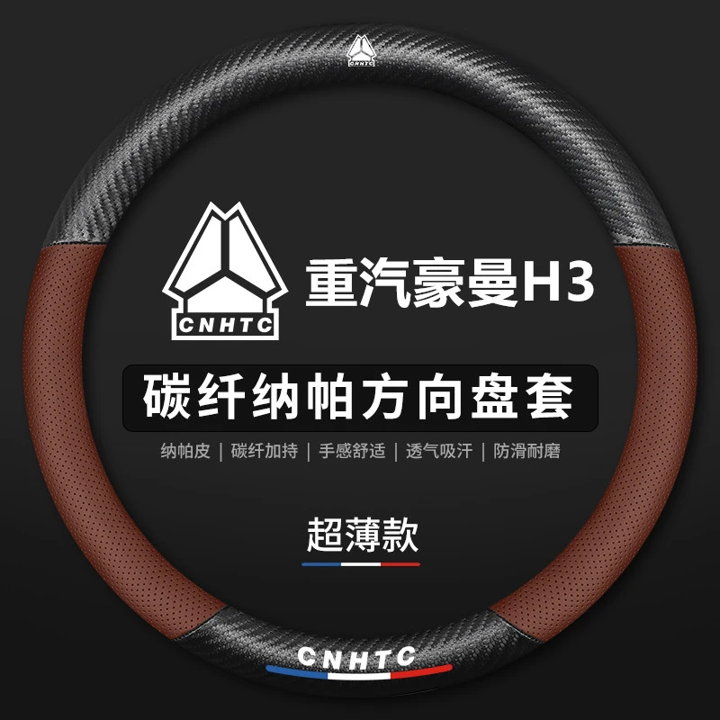中国重汽豪曼H3方向盘套真皮自卸车汽车用品专用四季防滑把套吸汗