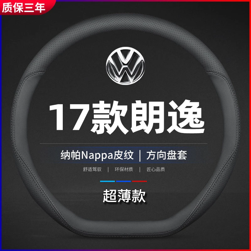 适用2017款大众朗逸真皮方向盘套17年自动舒适版1.6L手动风尚1.4T