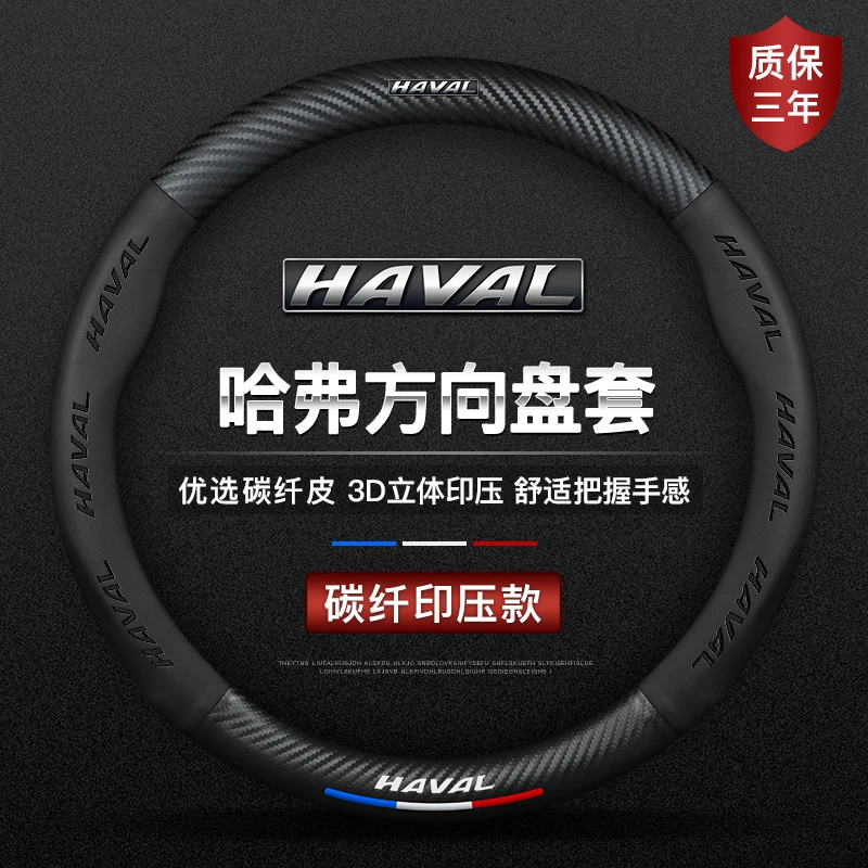 适用19-20-21款哈弗F7专用方向盘套四季通用免手缝哈佛车把套防滑