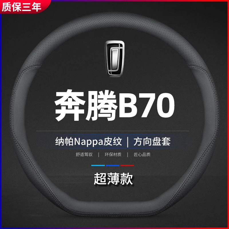 奔腾B70方向盘套T55专用21新款T77真皮把套T33四季通用T99超薄款