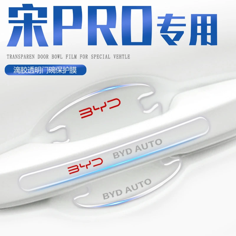 2023款比亚迪宋prodmi车门把手贴门碗门防刮膜汽车pro二代dmi用品