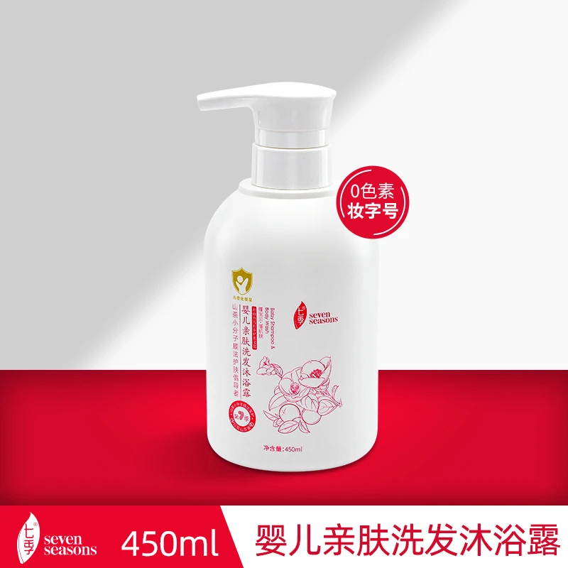 七季婴儿童亲肤洗发沐浴露二合一 宝宝洗发沐浴露洗护